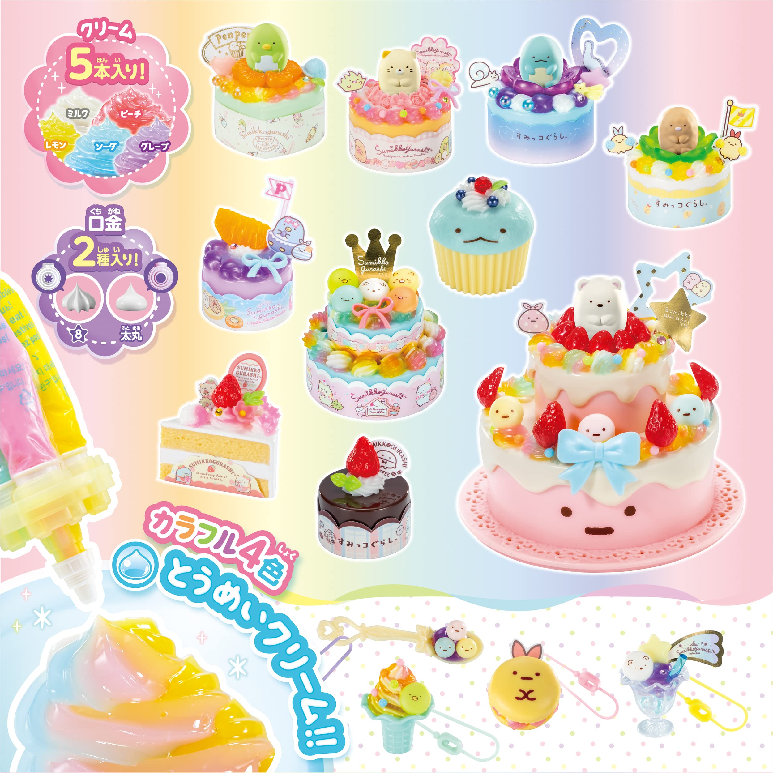 ホイップる キャラクター 【 すみっコぐらし にじいろスイーツスペシャルセット 】 W-146 STマーク認証 8歳以上 おもちゃ デコレーション パティシエ メイキングトイ Whipple エポック