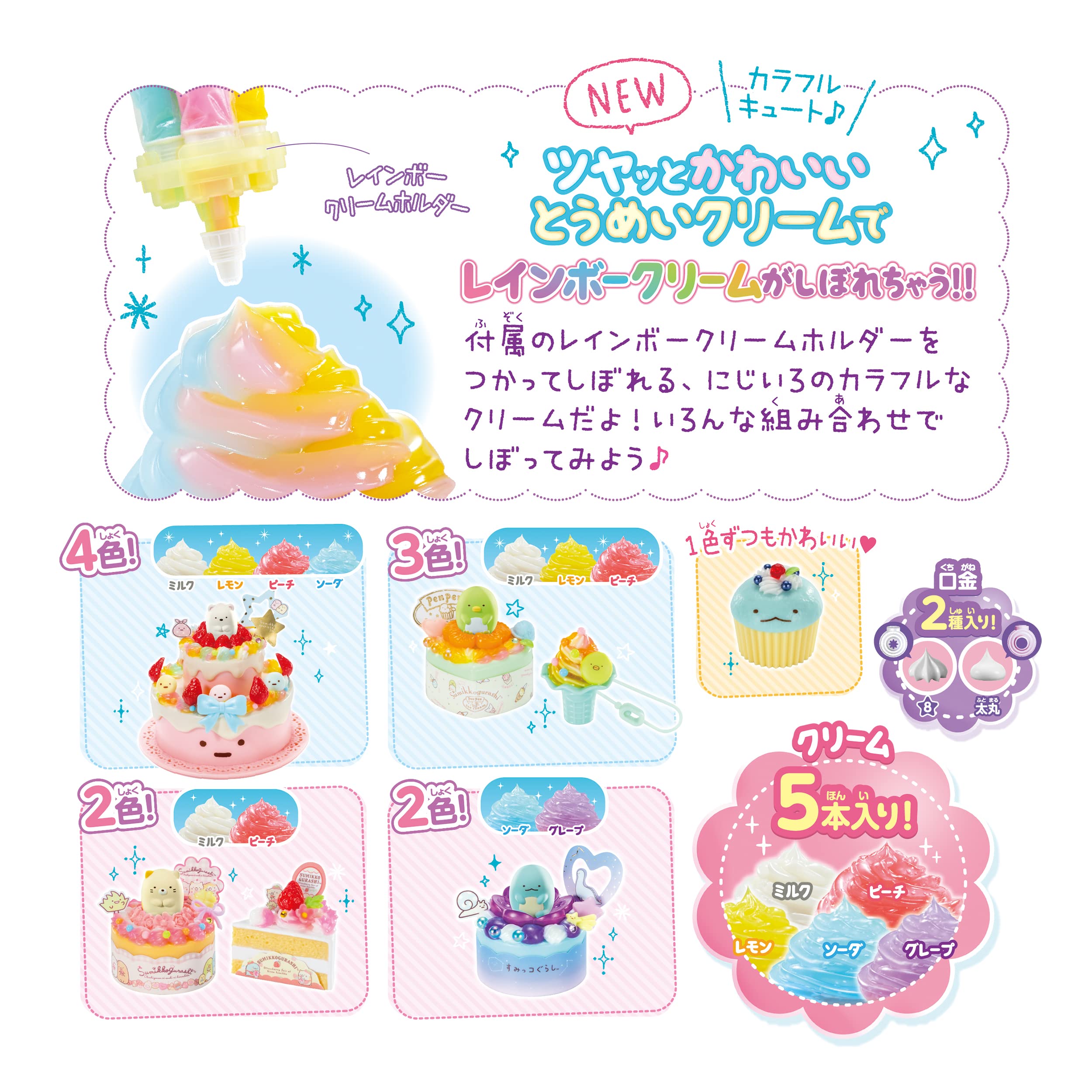 ホイップる キャラクター 【 すみっコぐらし にじいろスイーツスペシャルセット 】 W-146 STマーク認証 8歳以上 おもちゃ デコレーション パティシエ メイキングトイ Whipple エポック