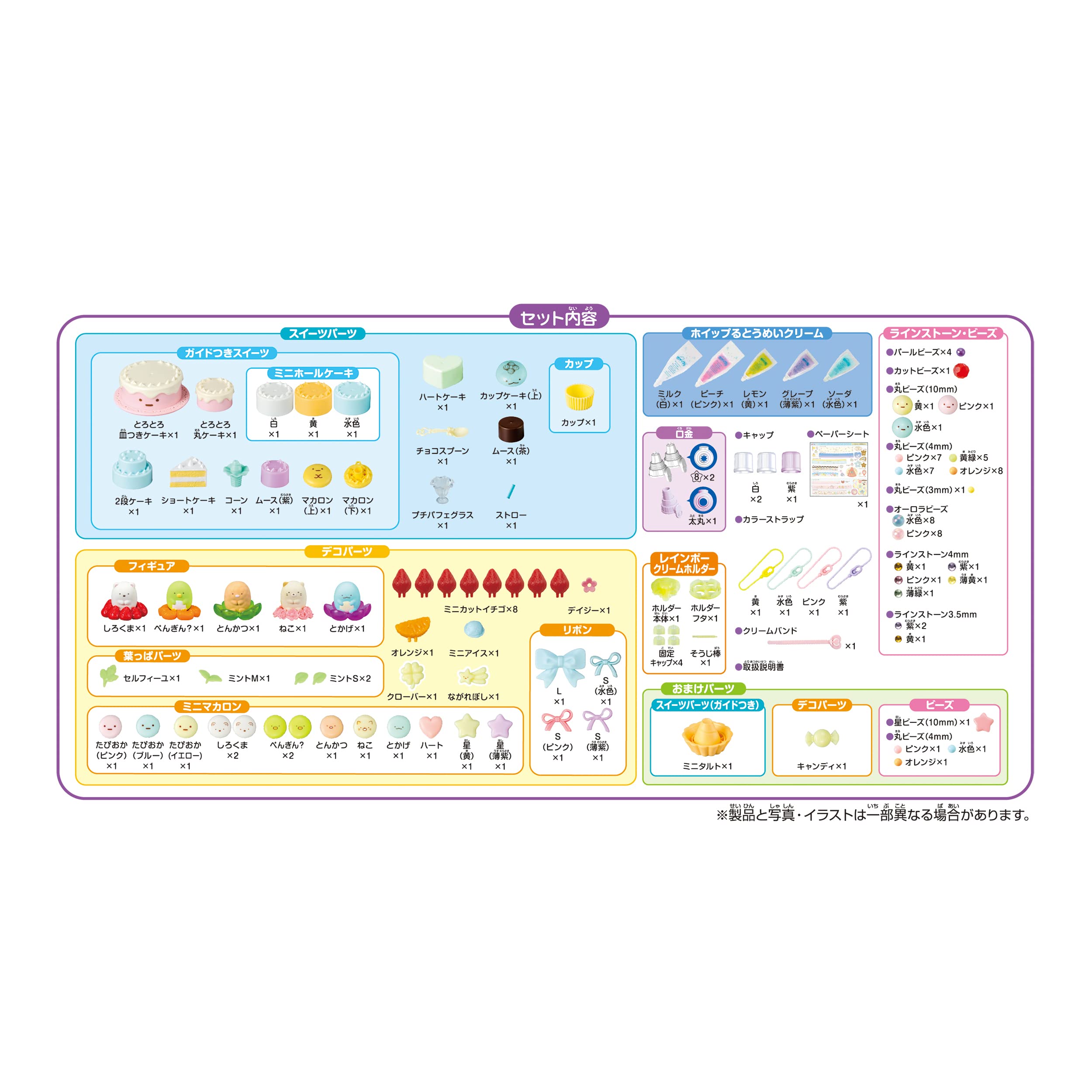 ホイップる キャラクター 【 すみっコぐらし にじいろスイーツスペシャルセット 】 W-146 STマーク認証 8歳以上 おもちゃ デコレーション パティシエ メイキングトイ Whipple エポック