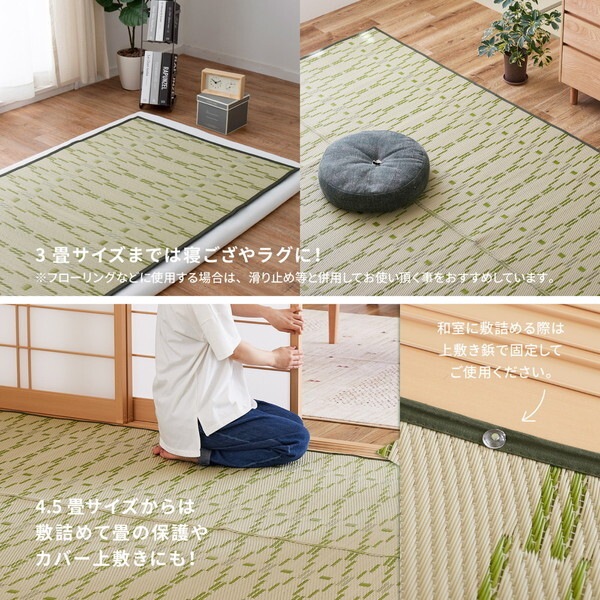 81947590 洗えるい草風カーペット やなぎ 江戸間10畳 348×440 グリーン メーカー直送_8