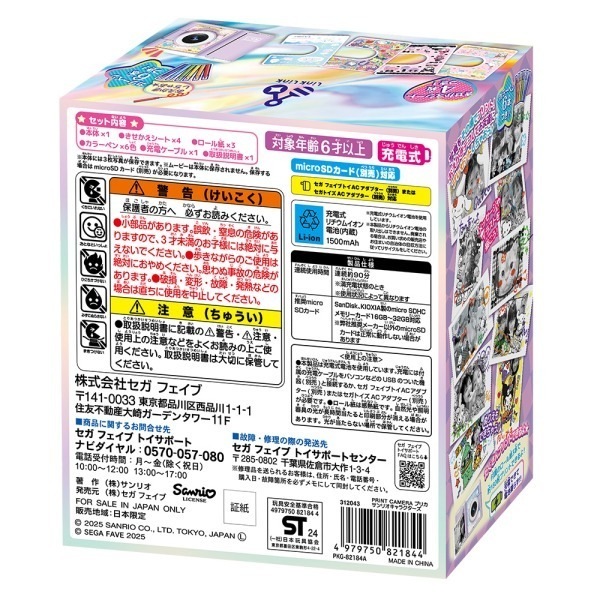セガフェイブ PRINT CAMERA プリカ サンリオキャラクターズ_4