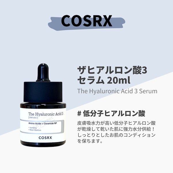Qoo10] COSRX THE RX ヒアルロン酸3美容液, 2