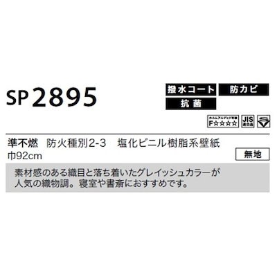 お得HOT のり無し壁紙 サンゲツ SP2895 [ : 家具・インテリア NEW国産