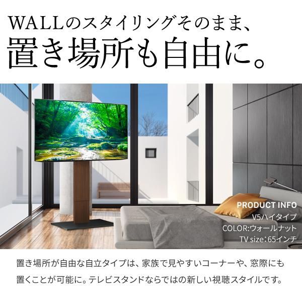 WALL テレビスタンド V5 ハイタイプ 80インチ対応 80型まで テレビ台 TV台 TVスタンド モニター台 モニタースタンド 自立 壁寄せ スタイリッシュ おしゃれ 大型_4