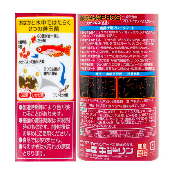 Qoo10] キョーリン メダカプロス 色揚 ４８ｇ メダカの餌