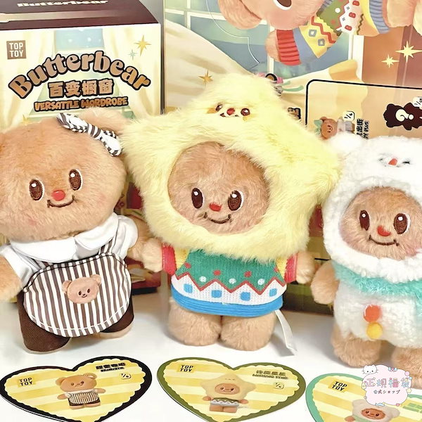 Qoo10] TOPTOY TOP TOY バターベア ぬいぐるみキ