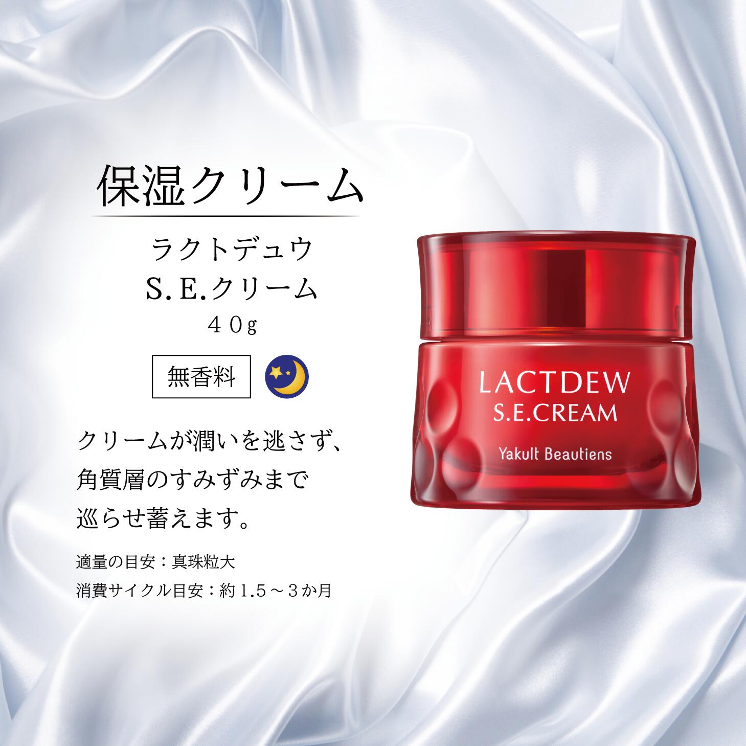 Qoo10] ヤクルト化粧品 ヤクルト ラクトデュウ S．E．クリーム