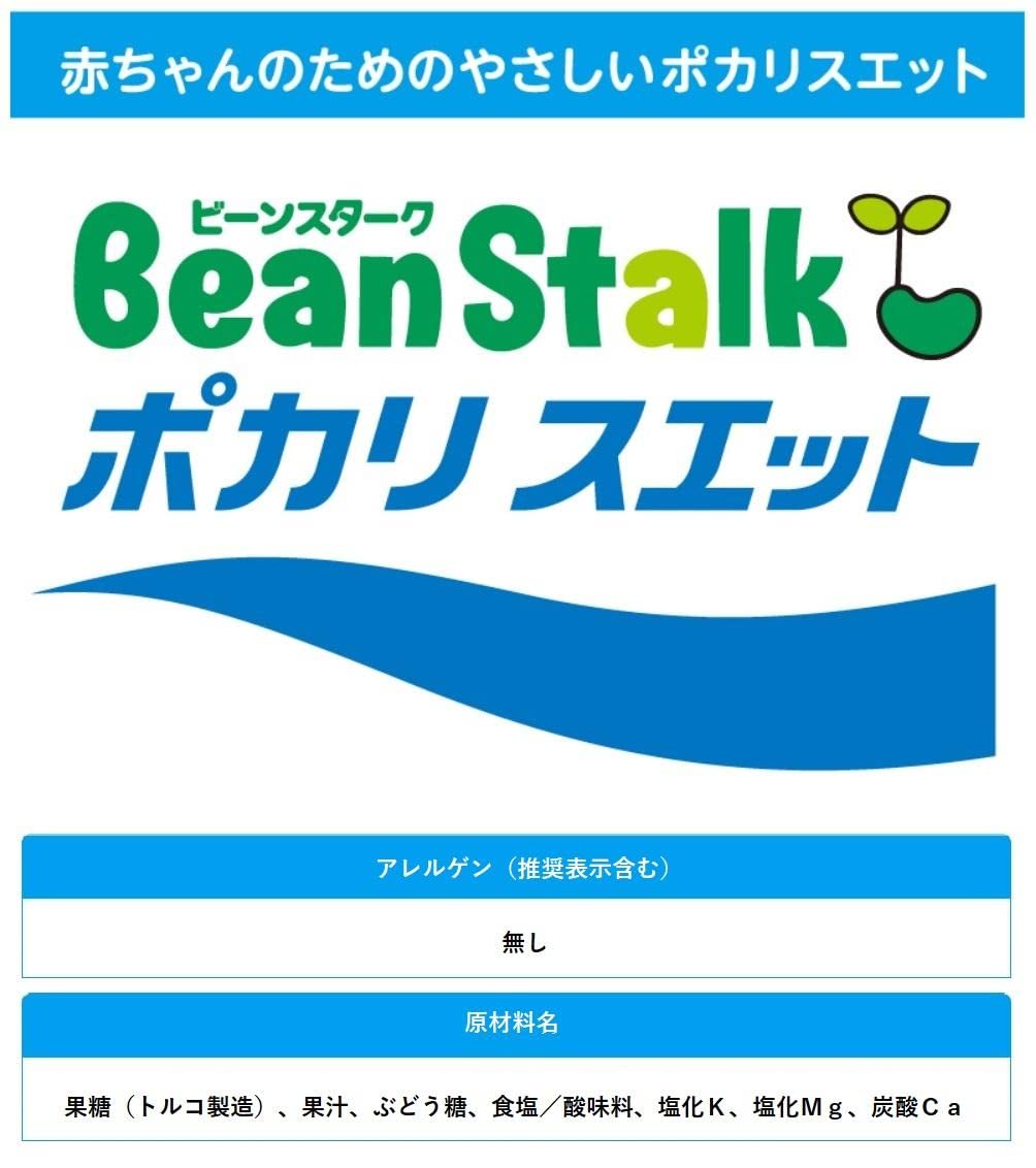 ビーンスターク ポカリスエット 500ml×24本
