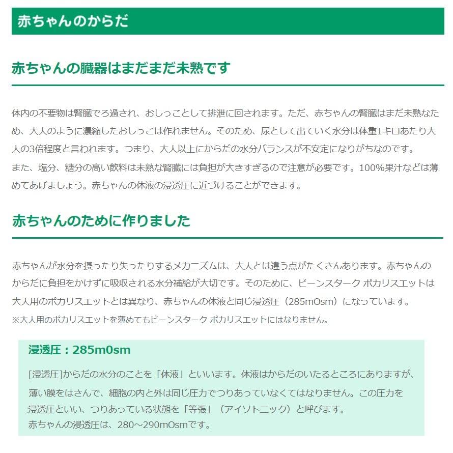 ビーンスターク ポカリスエット 500ml×24本