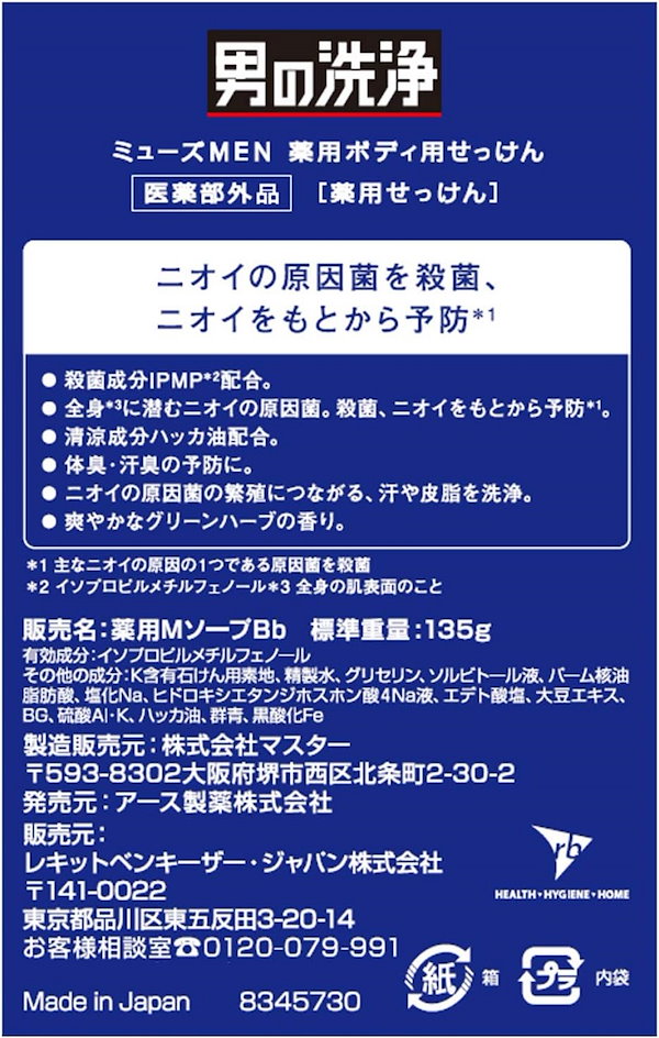 水虫 石鹸 販売 男のミューズ