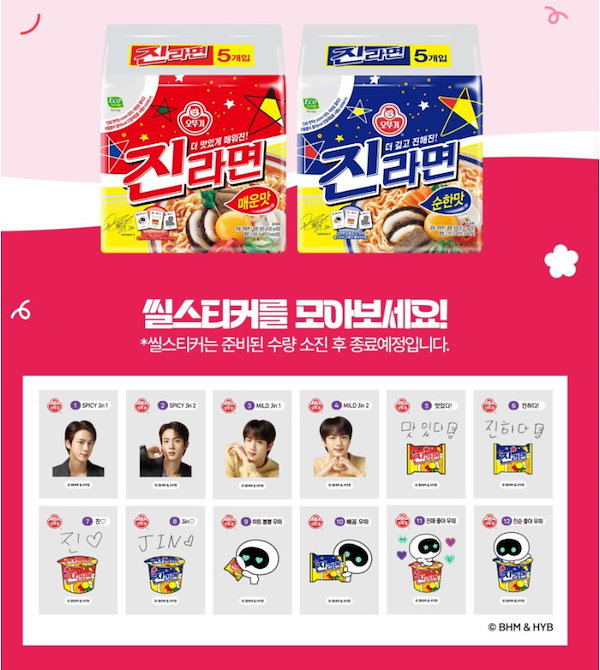 【超レア】BTSジン진라면 ポスター1枚 BTS☆ジン、「ジンラーメン」 | Beloved