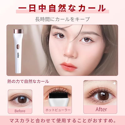 Qoo10] 2024進化版ホットビューラー まつげカ : 美容・健康家電