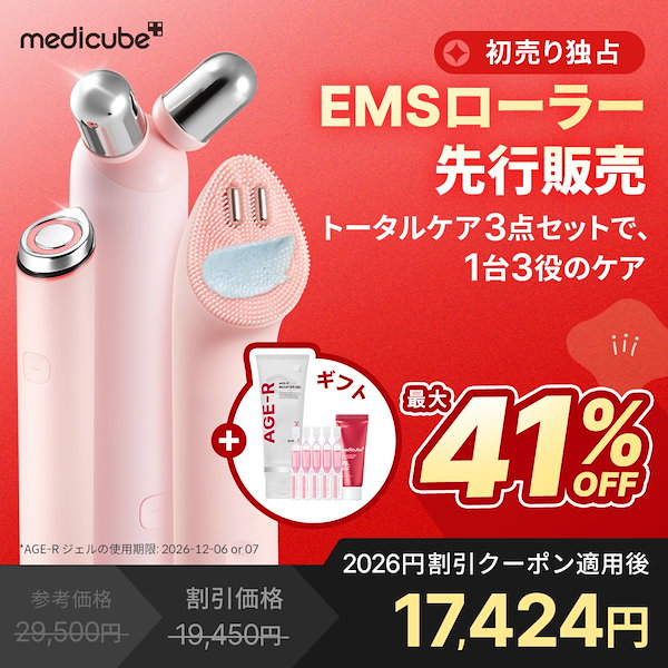 メディキューブ 美顔器 3点セット Qoo10] メディキューブ 【がよん Pick! / はりん Pic