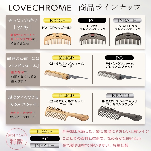 Qoo10] ラブクロム コーム くし ツキ ゴールド 24K G