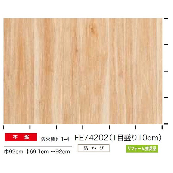 Qoo10] 木目調 のり無し壁紙 サンゲツ FE74