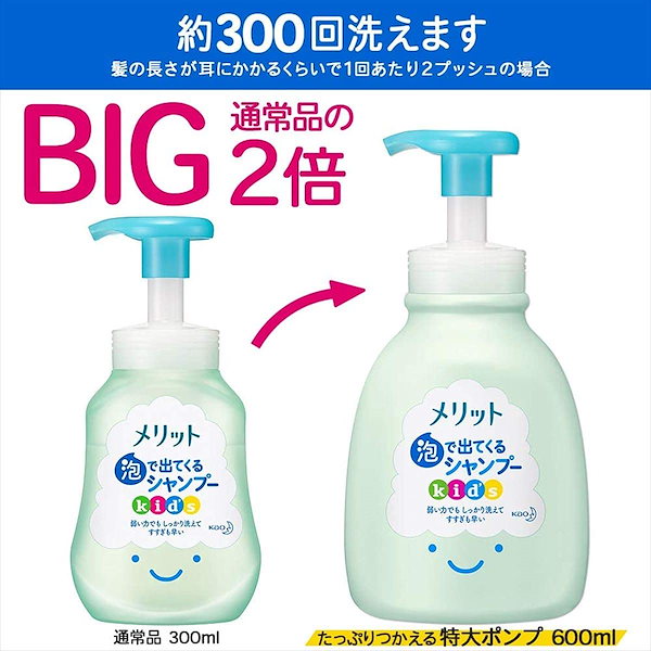 ３個セット】 メリット 泡で出てくるシャンプー けばけばしく キッズ 本体 300mL×