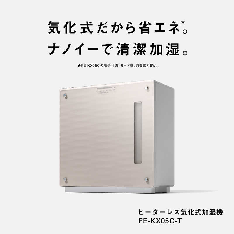 パナソニック Panasonic 加湿器 ナノイー 気化式 木造8.5畳 鉄筋14畳 クリスタルブラウン FE-KX05C-T パナソニック Panasonic 加湿器 ナノイー 気化式 木造8.5畳 鉄筋14畳 クリスタルブラウン FE-KX05C-T