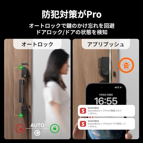 SwitchBot スマートロック プロ 指紋認証パッド 暗証番号 - スイッチボット 鍵 スマートキー オートロック ドアロック 玄関 スマートホーム Alexa Google Home Siriに
