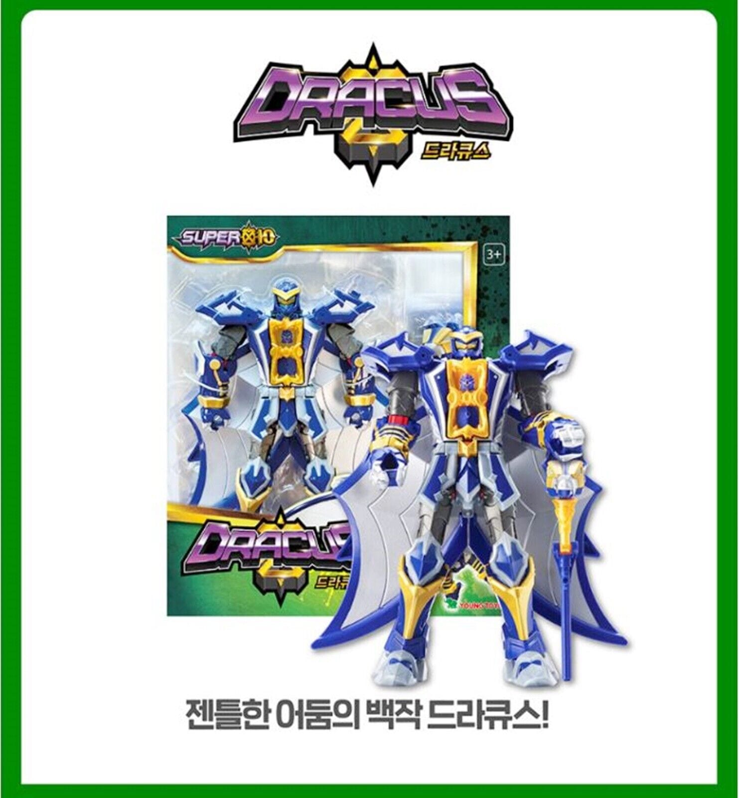 スーパーテン/ドラキュース/闇の伯爵/ビースト/二段変身/変身ロボット/韓国アニメ/2022/正品 スーパーテン/ドラキュース/闇の伯爵/ビースト/二段変身/変身ロボット/韓国アニメ/2022/正品