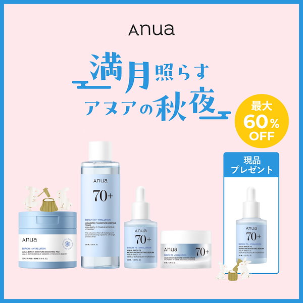 Qoo10] アヌア 【最大60％OFF】 満月照らすアヌアの