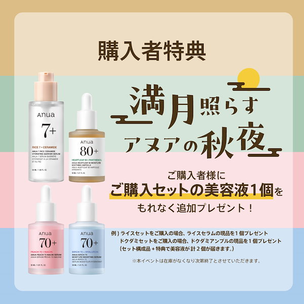 Qoo10] アヌア 【最大60％OFF】 満月照らすアヌアの