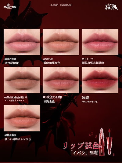 Qoo10] リトルオンディーヌ 【富江ハロウィン限定】リップ/アイライナ