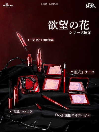 Qoo10] リトルオンディーヌ 【富江ハロウィン限定】リップ/アイライナ