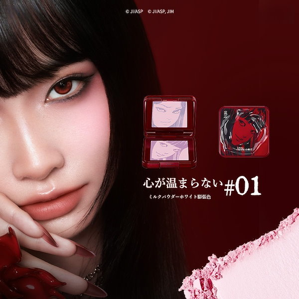 Qoo10] リトルオンディーヌ 【富江ハロウィン限定】リップ/アイライナ