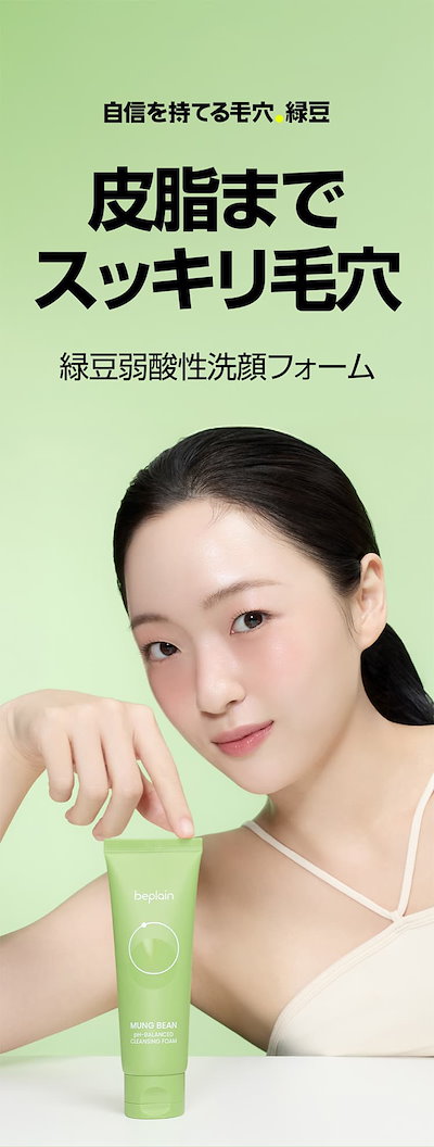 Qoo10] ビープレーン [国内発送_2個セット](緑豆/ビタ) : スキンケア