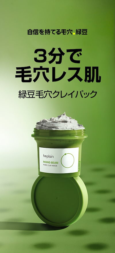 Qoo10] ビープレーン [国内発送_2個セット](緑豆/ビタ) : スキンケア