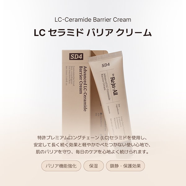 Qoo10] REJUALL LC セラミド バリア クリーム 50m