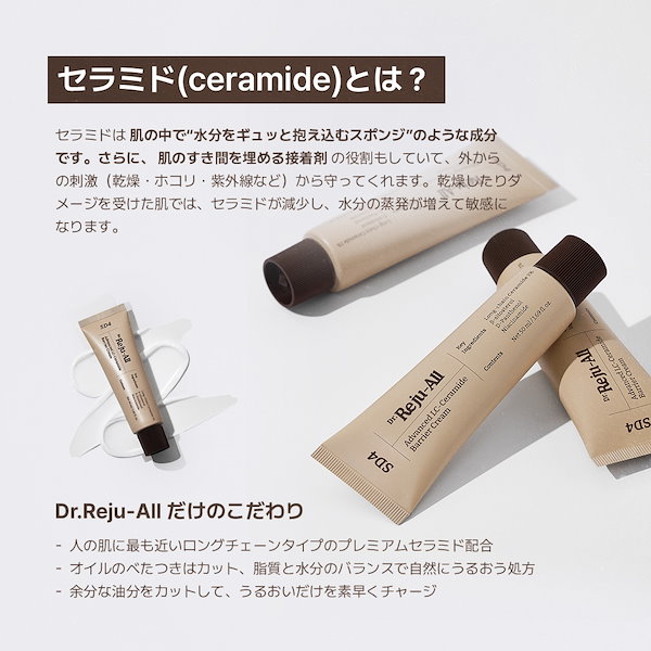 Qoo10] REJUALL LC セラミド バリア クリーム 50m