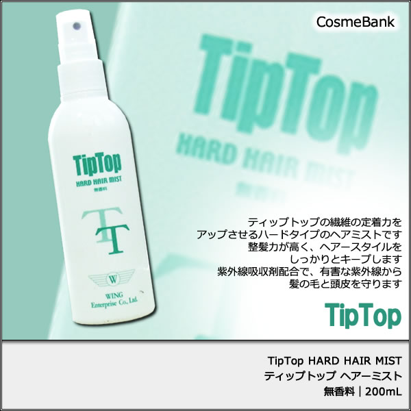 ティップトップ ヘアミスト 200mL 12点セットシークレットプラス マジックパウダーにもお使いいただけますティップトップ ヘアーミスト ティップトップ ヘアミスト 200mL 12点セットシークレットプラス マジックパウダーにもお使いいただけますティップトップ ヘアーミスト