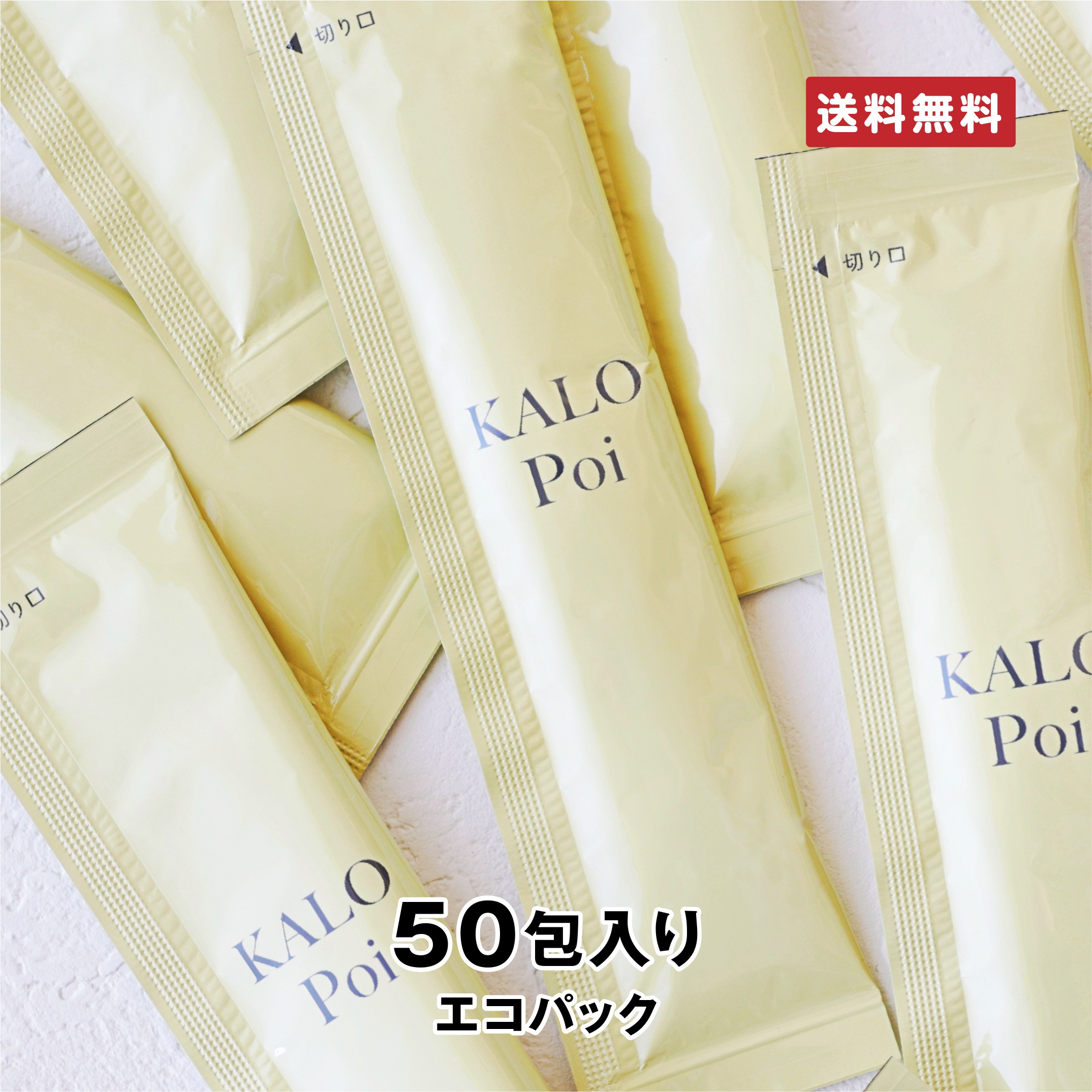 KALOPoi カロポイ 50本エコパック 機能性表示食品 食物繊維(難消化性デキストリン)が食事の脂肪と糖の吸収を抑える 便通を整える KALOPoi カロポイ 50本エコパック 機能性表示食品 食物繊維(難消化性デキストリン)が食事の脂肪と糖の吸収を抑える 便通を整える
