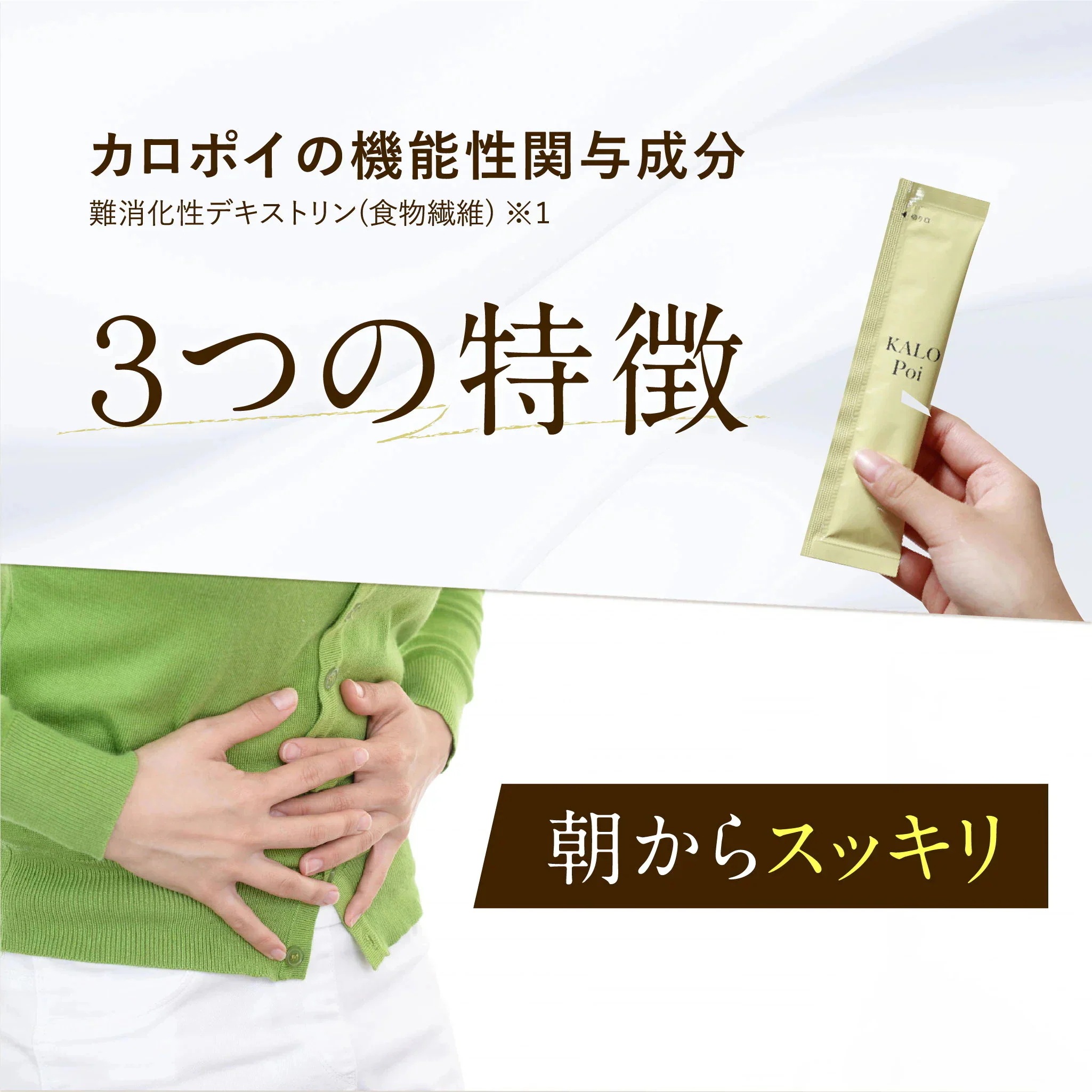 KALOPoi カロポイ 50本エコパック 機能性表示食品 食物繊維(難消化性デキストリン)が食事の脂肪と糖の吸収を抑える 便通を整える KALOPoi カロポイ 50本エコパック 機能性表示食品 食物繊維(難消化性デキストリン)が食事の脂肪と糖の吸収を抑える 便通を整える