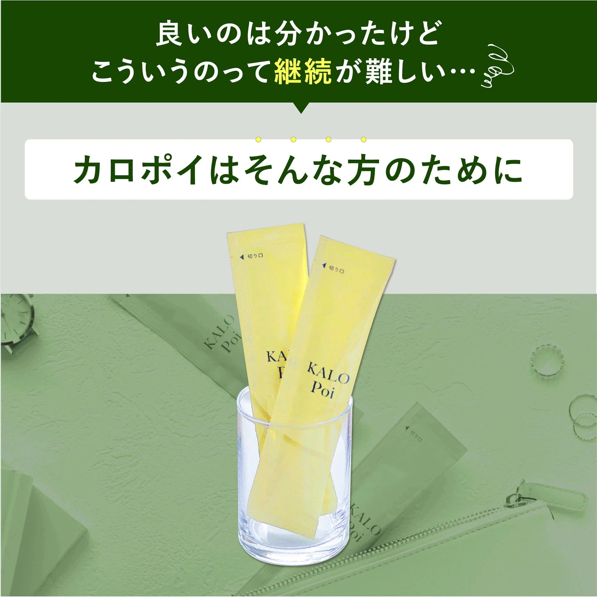 KALOPoi カロポイ 50本エコパック 機能性表示食品 食物繊維(難消化性デキストリン)が食事の脂肪と糖の吸収を抑える 便通を整える KALOPoi カロポイ 50本エコパック 機能性表示食品 食物繊維(難消化性デキストリン)が食事の脂肪と糖の吸収を抑える 便通を整える