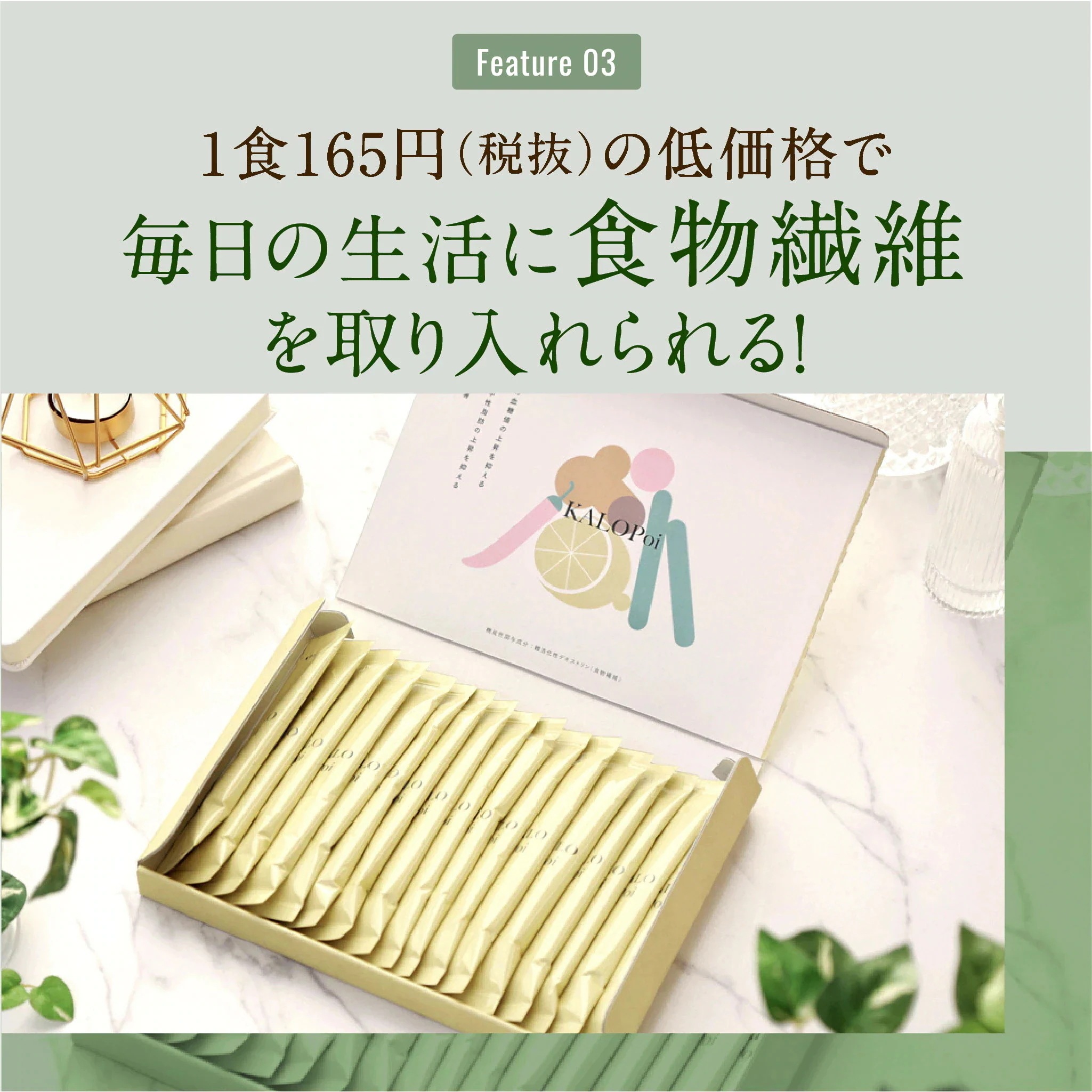 KALOPoi カロポイ 50本エコパック 機能性表示食品 食物繊維(難消化性デキストリン)が食事の脂肪と糖の吸収を抑える 便通を整える KALOPoi カロポイ 50本エコパック 機能性表示食品 食物繊維(難消化性デキストリン)が食事の脂肪と糖の吸収を抑える 便通を整える