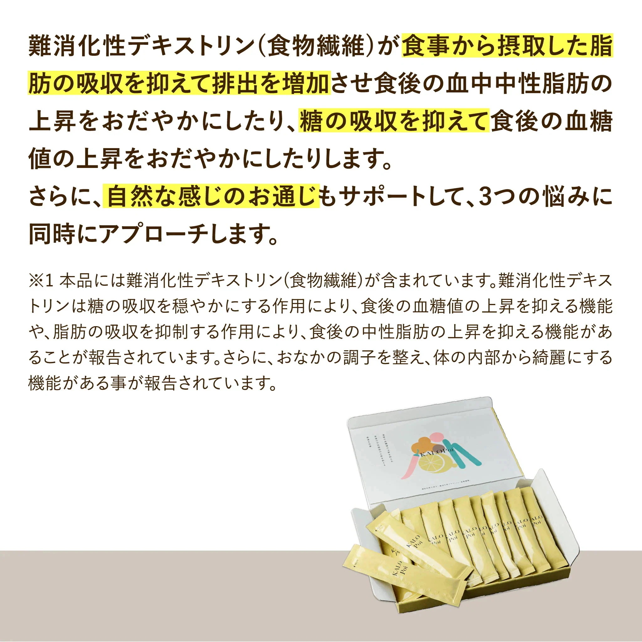KALOPoi カロポイ 50本エコパック 機能性表示食品 食物繊維(難消化性デキストリン)が食事の脂肪と糖の吸収を抑える 便通を整える KALOPoi カロポイ 50本エコパック 機能性表示食品 食物繊維(難消化性デキストリン)が食事の脂肪と糖の吸収を抑える 便通を整える