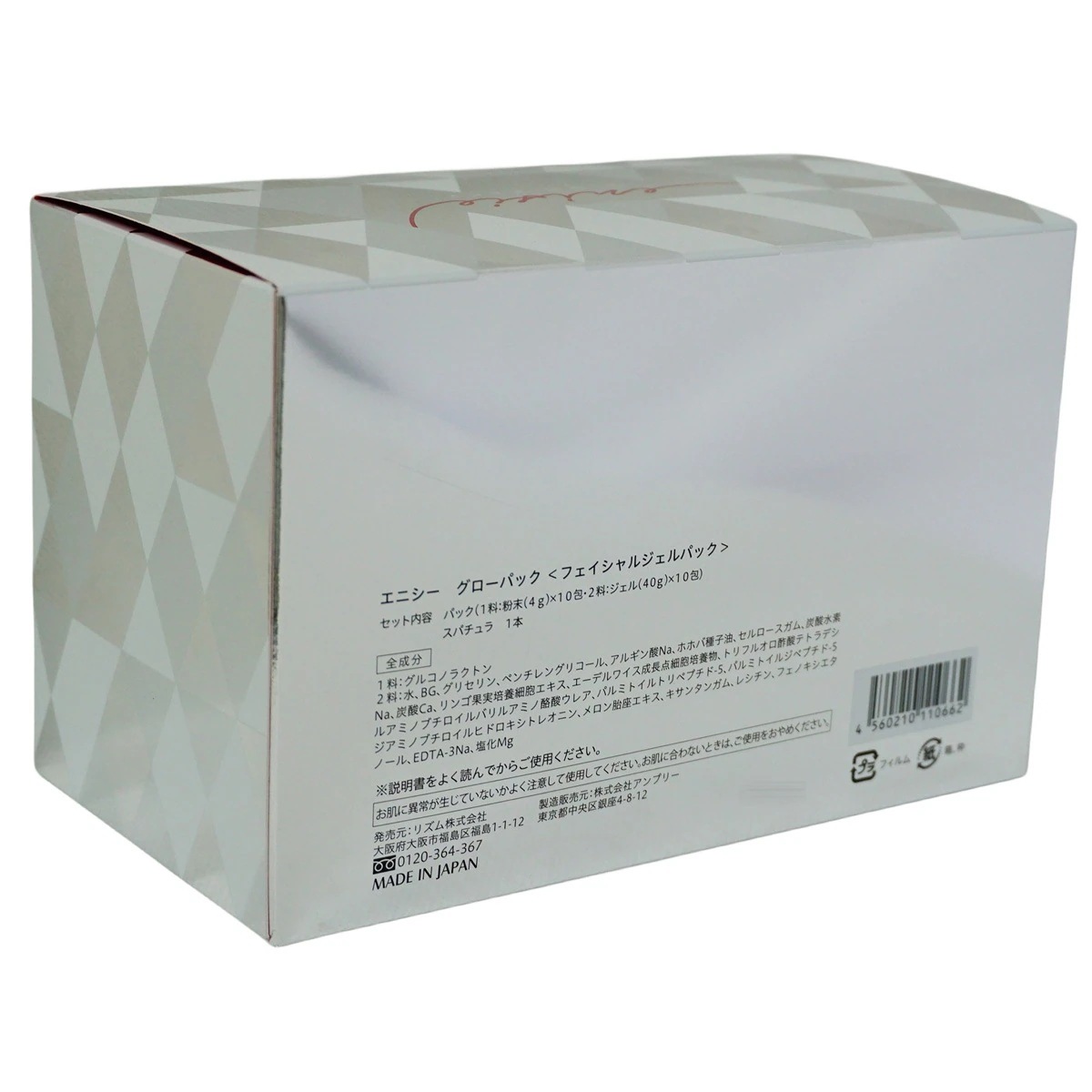 エニシー グローパック プレシャス フェイシャルジェルパック 8