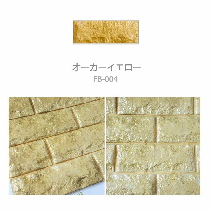 【急速出荷!】壁紙 レンガ 【お得な壁紙シール6枚セット】 レンガ 壁用 シール シート 壁紙 ブリック クッション壁紙 立体壁紙 輸入壁紙 [オーカーイエロー] 壁紙レンガシール リフォーム DIY