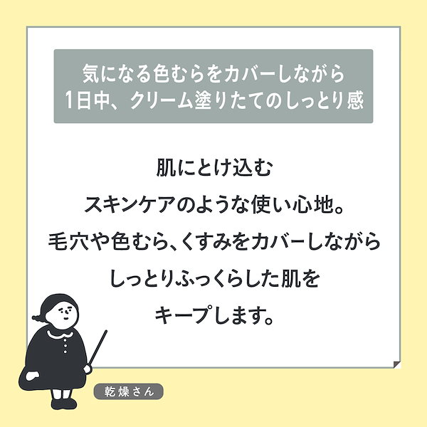 乾燥さん 化粧下地 カバータイプ - 化粧下地