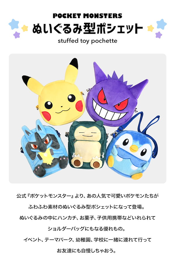 Qoo10] 任天堂 （公式） ポケモン ぬいぐるみポシェット