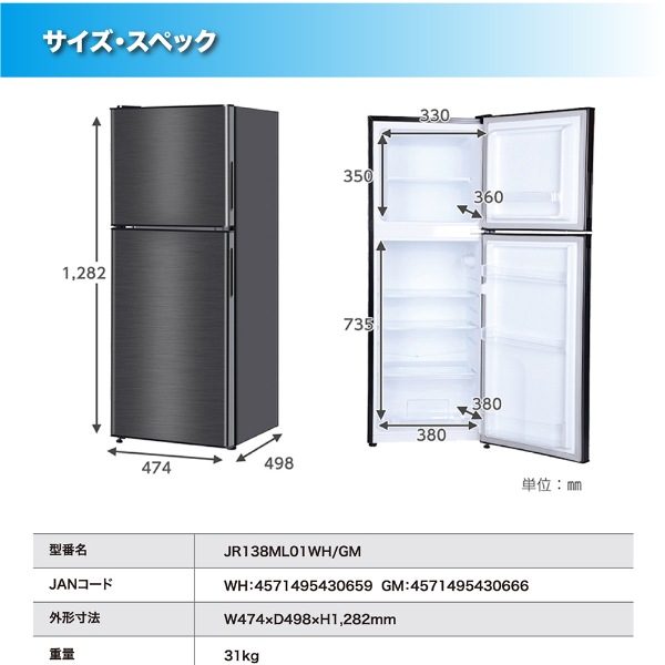 冷蔵庫 一人暮らし 138L 右開き ノンフロン マクスゼン JR138ML01GM ガンメタリック
