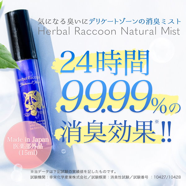 Qoo10] ビズキ 【公式】 ハーバルラクーン 15ml デ