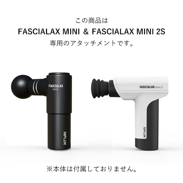 NIPLUX FASCIALAX-MINI FASCIALAX MINI 温熱ヘッド 筋膜リリースガン