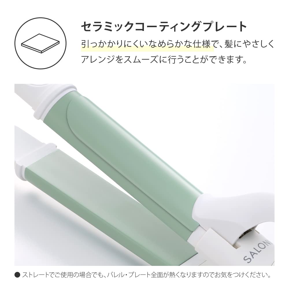 SALONIA サロニア 2WAY ストレート カール ヘアアイロンコテ 32mm SL-002ACG チリングリーン SALONIA サロニア 2WAY ストレート カール ヘアアイロンコテ 32mm SL-002ACG チリングリーン