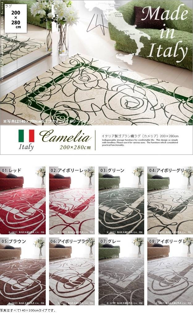 ラグ カーペット マット 洗える 滑り止め イタリア製 玄関マット 廊下敷き ゴブラン織 カメリア柄 床暖ホットカーペット対応 200x280cm ラグ カーペット マット 洗える 滑り止め イタリア製 玄関マット 廊下敷き ゴブラン織 カメリア柄 床暖ホットカーペット対応 200x280cm