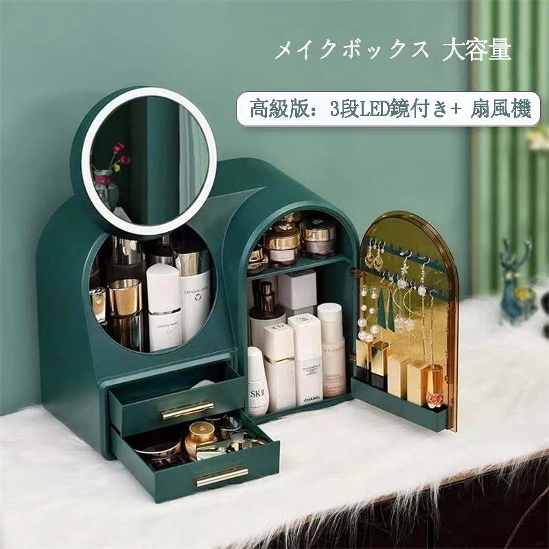 メイクボックス 大容量 コスメボックス 透明コスメボックス 3段LEDミラー扇風機付き コスメ収納 化粧品 収納 収納ボックス1589