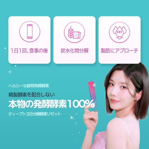 Qoo10] deepte 3days 【公式】分解酵素リセット 30包 or