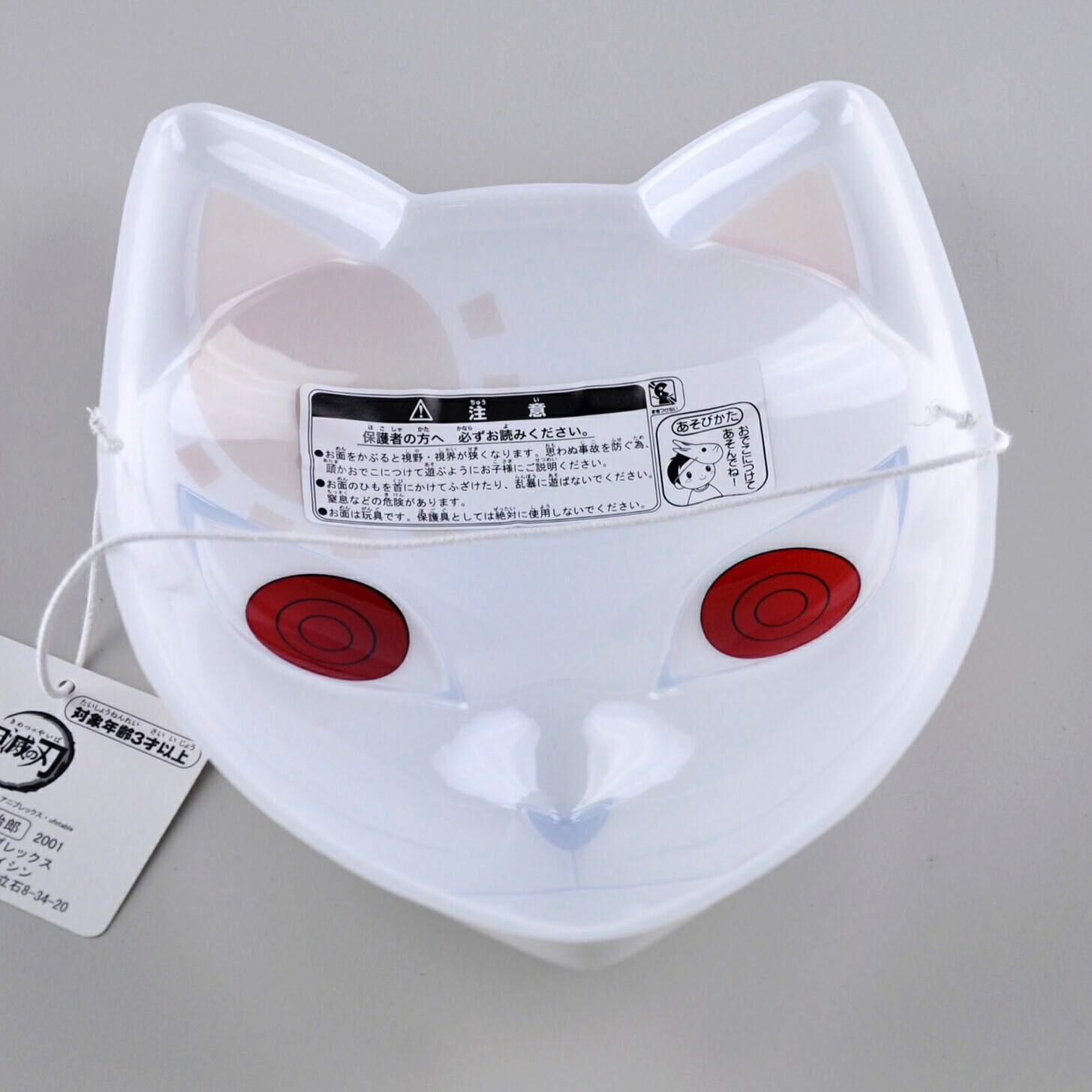 Qoo10] 鬼滅の刃 お面 厄除の面 やくじょの面